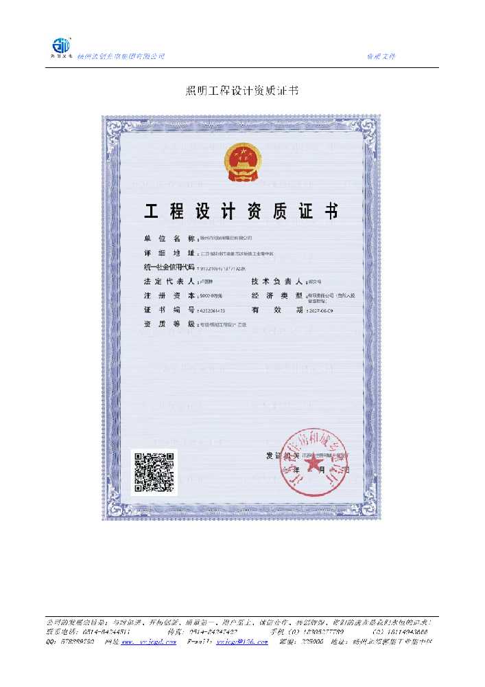 东山县照明工程设计资质证书