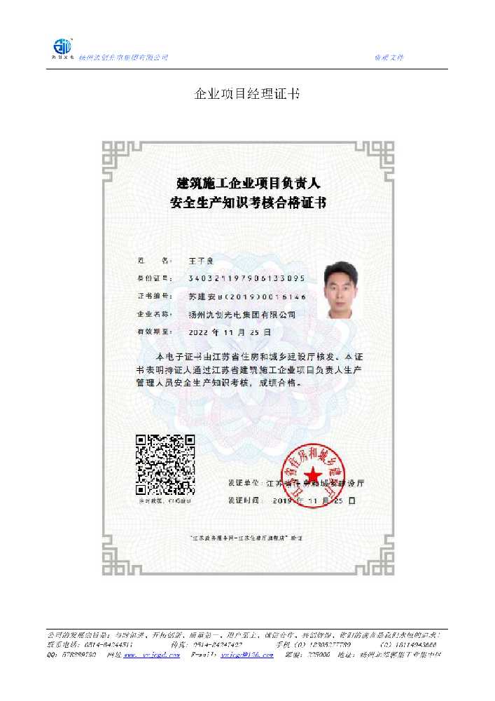 东山县企业项目经理证书