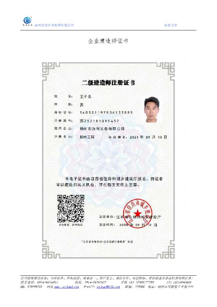 东山县企业建造师证书