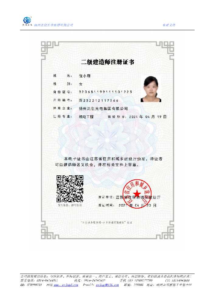 东山县二级建造师注册证书