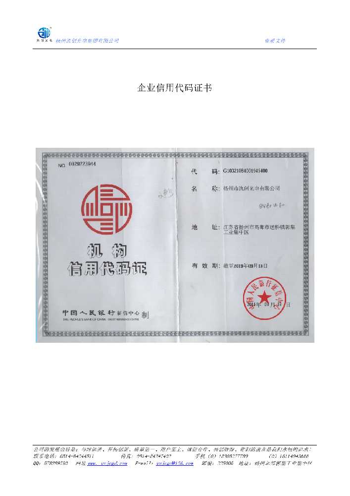 东山县企业信用代码证书